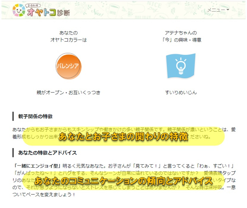 オヤトコ診断